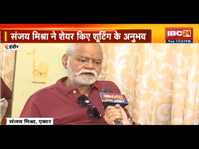 Upcoming Movie Chal Zindagi का प्रमोशन करने Indore पहुंचे Stars । Sanjay Mishra ने शेयर किए अनुभव