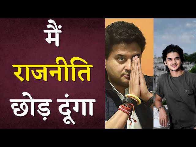 परिवारवाद पर Jyotiraditya Scindia का बड़ा बयान, कहा – तो छोड़ दूंगा राजनीति | #IBC24Jansamvad