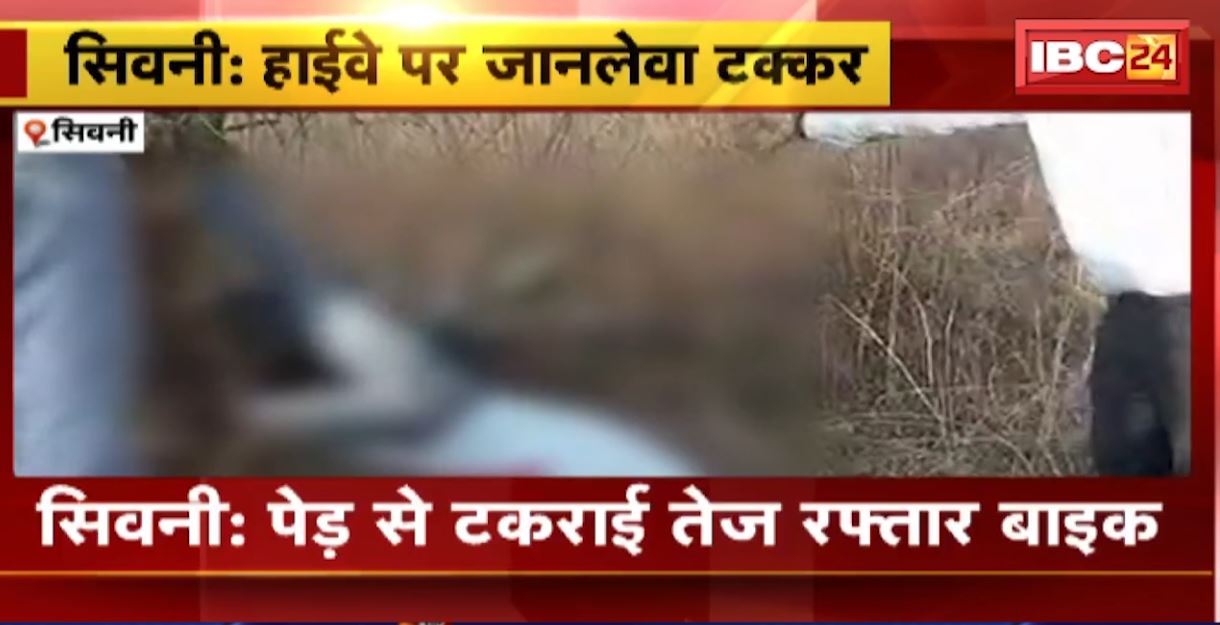 पेड़ से टकराई तेज रफ्तार बाइक। हादसे में बाइक सवार युवक की मौके पर मौत। देखिए..