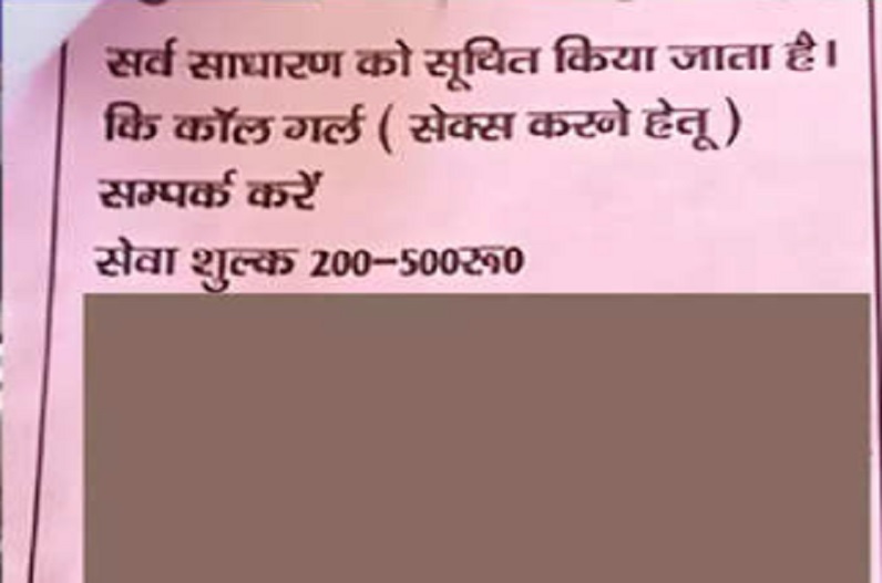‘खुशखबरी.. इनसे सेक्स करने हेतु संपर्क करें’, ‘ना’ कहने पर मनचलें ने लड़की के नाम का बांट दिया इश्तहार, गिरफ्तार