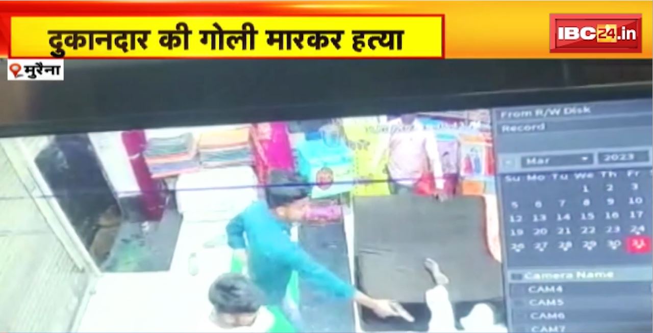 Morena में दुकानदार की गोली मारकर हत्या। 2 युवकों ने वारदात को दिया अंजाम। दोनों बदमाश फरार