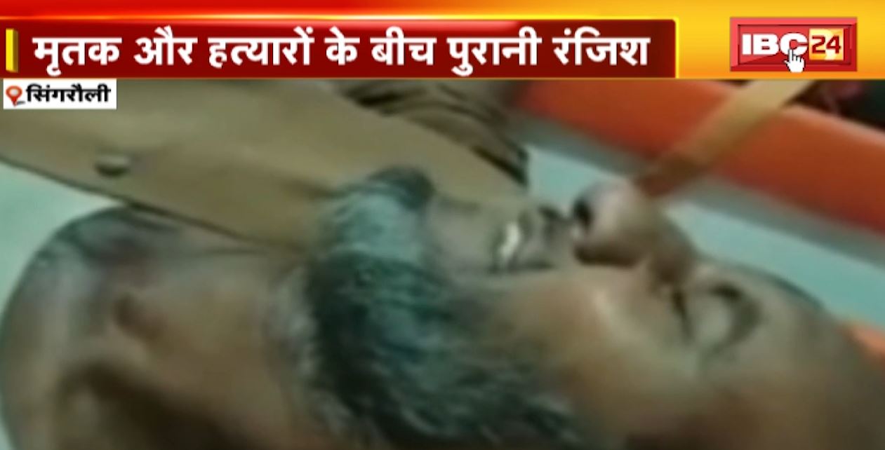 गांव में 2 लोगों की लाठियों से पीट-पीटकर हत्या। मृतक और हत्यारों के बीच पुरानी रंजिश। देखिए..