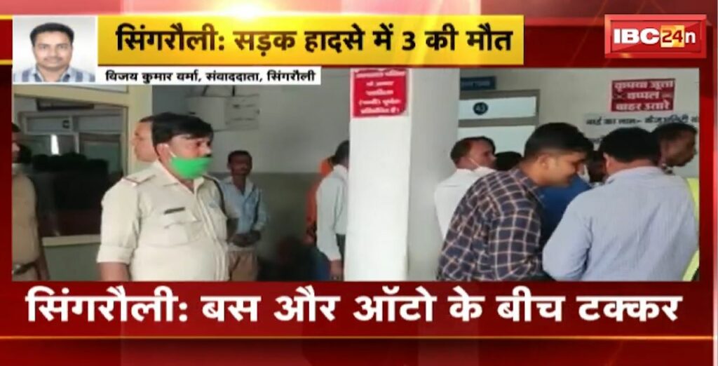 Singrauli Road Accident