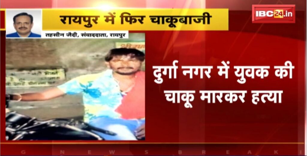 Stabbed to death in Raipur
