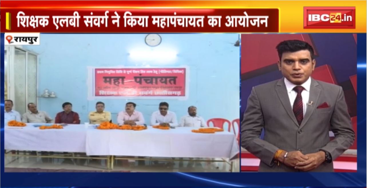 TOP 5 PM : शिक्षक एलबी संवर्ग ने किया महापंचायत का आयोजन। देखिए दिनभर की 5 बजे 25 खबरें