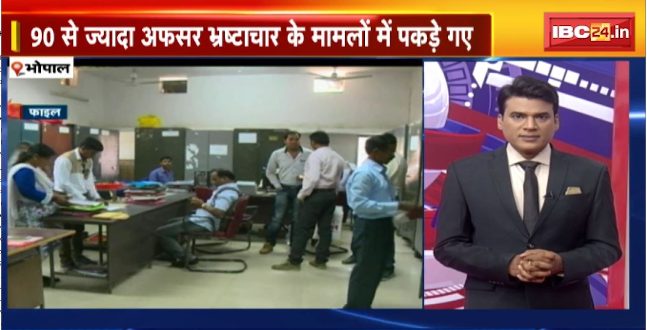 TOP 5 PM : 90 से ज्यादा अफसर भ्रष्टाचार के मामलों में पकड़े गए | देखिए 5 बजे 25 खबरें