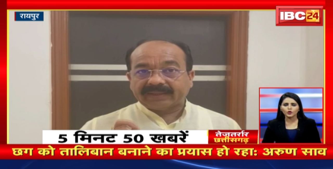 Chhattisgarh को तालिबान बनाने का प्रयास हो रहा: Arun Sao। तेजतर्रार छत्तीसगढ़। Chhattisgarh Non Stop News