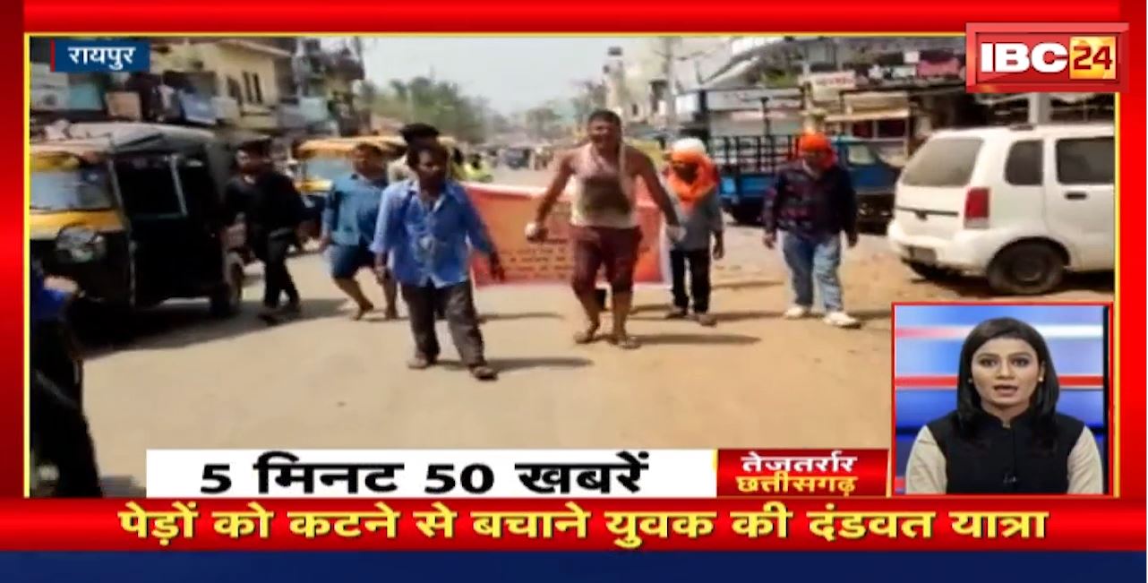 पेड़ों को कटने से बचाने युवक की दंडवत यात्रा। तेजतर्रार छत्तीसगढ़ । Chhattisgarh Non Stop News