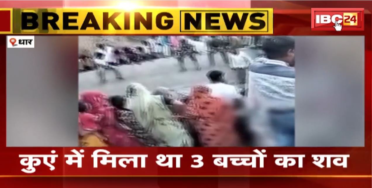 Dhar Crime News : बच्चियों की मौत बनी मिस्ट्री | बच्चियों की मां अभी भी लापता