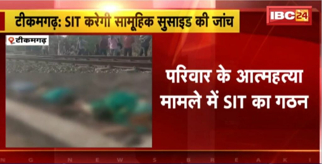 Tikamgarh Suicide Case Update