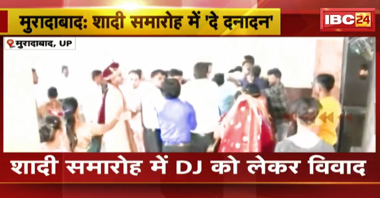 शादी समारोह में DJ को लेकर हुुआ विवाद। दो गुटों के बीच जमकर चला ‘दे दनादन’। देखिए मारपीट का वायरल वीडियो…