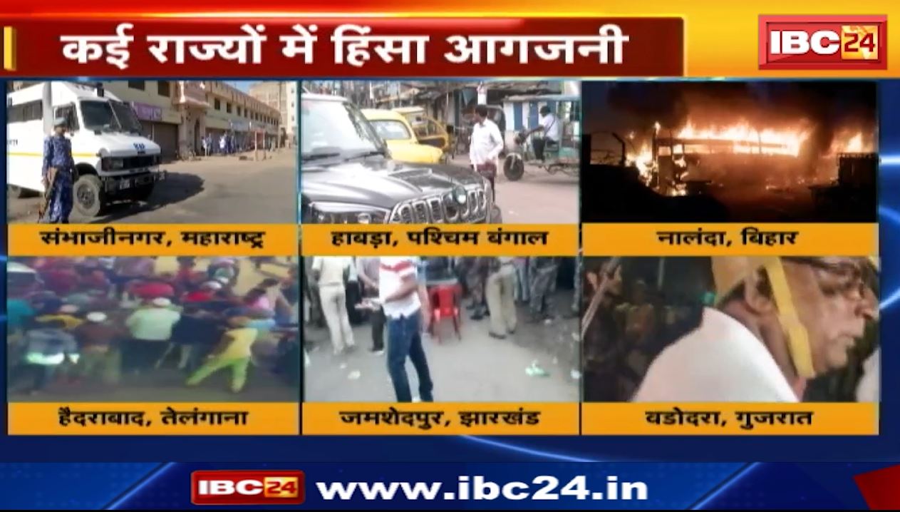 शोभायात्रा पर पथराव के बाद तनाव। कई राज्यों में हिंसा और आगजनी की आई तस्वीर।देखिए..