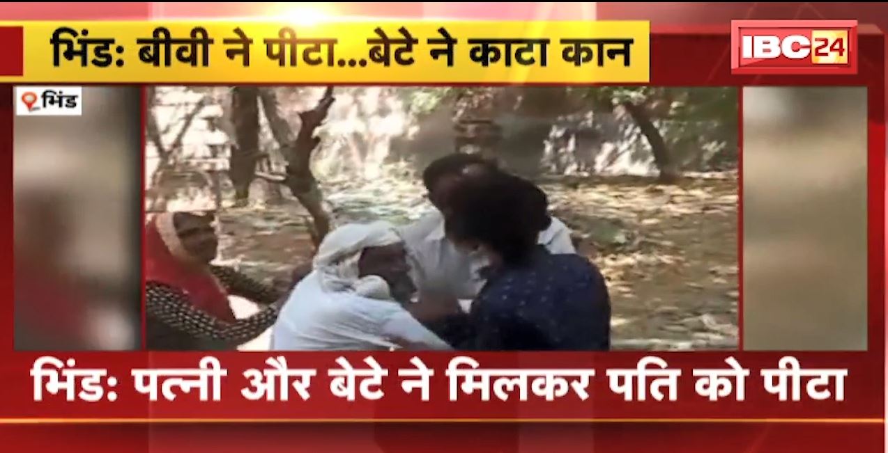 पत्नी और बेटे ने मिलकर की पति की पिटाई। बेटे ने काटा पिता का कान। वीडियो हो रहा वायरल, देखिए..