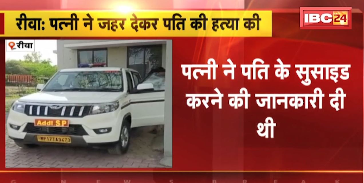 पत्नी ने जहर देकर की पति की हत्या। पति की हत्या में मां-बाप और प्रेमी ने की महिला की मदद। मरने से पहले पति ने बनाया वीडियो। देखिए..