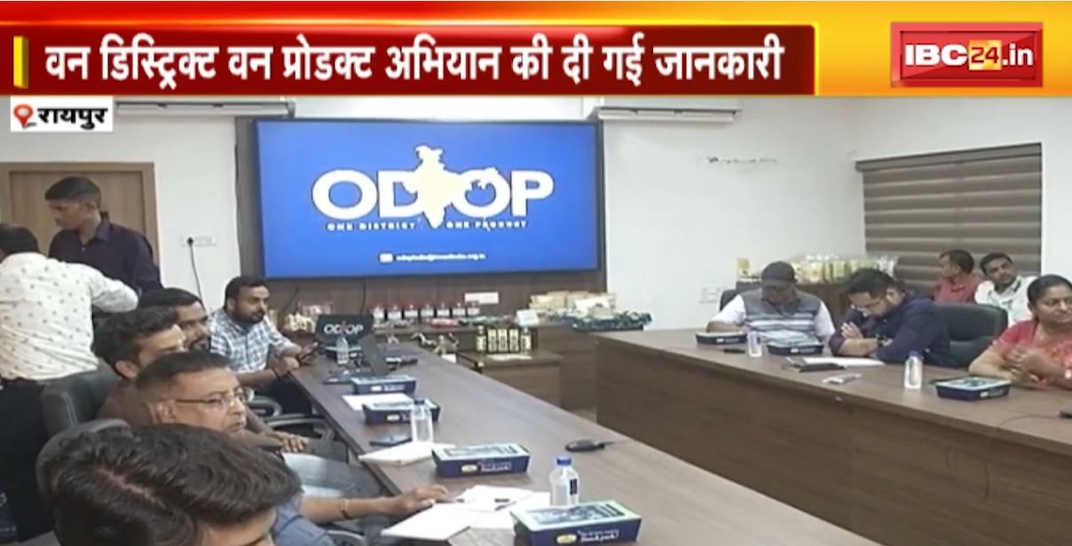 रायपुर में ODOP के तहत कार्यशाला का आयोजन। 1 District 1 Product अभियान की दी गई जानकारी