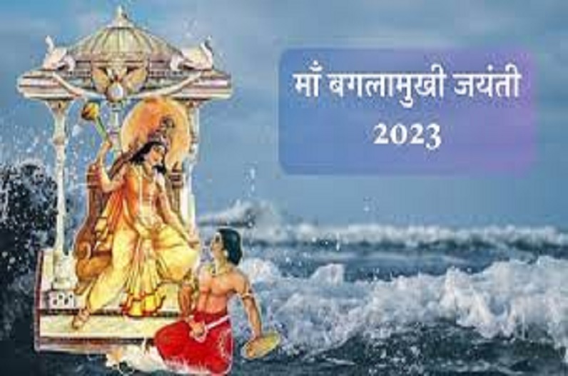 baglamukhi jayanti 2023