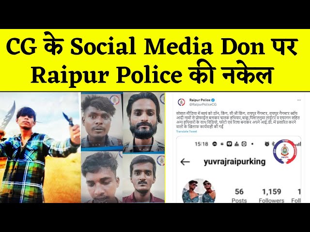 VIDEO- Raipur Police ने Chhattisgarh के Social Media Don पर ऐसे कसी है नकेल | Chattisgarh News
