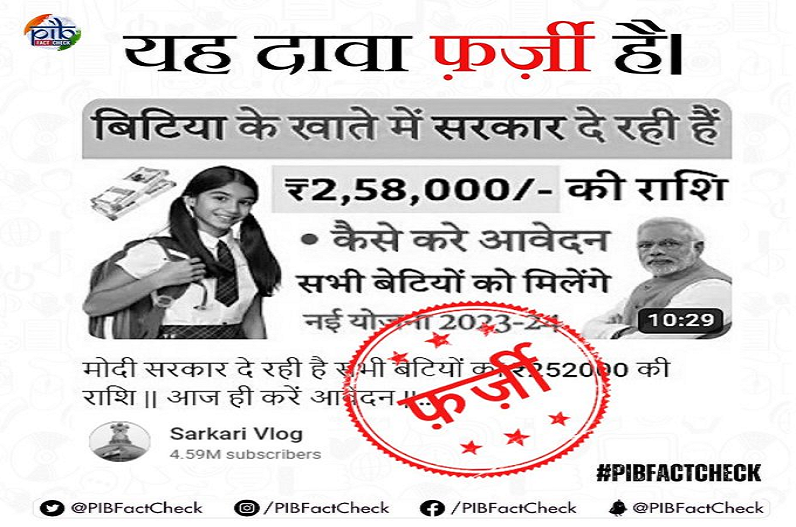 21 साल की उम्र में लड़कियों के खाते में आएंगे 2.58 लाख रुपए, केंद्र सरकार ने किया ऐलान… ! जानिए सच