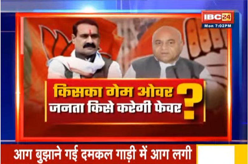 किसका गेम ओवर? जनता किसे करेगी फेवर? चुनाव में जीत के दावों में कितना दम?