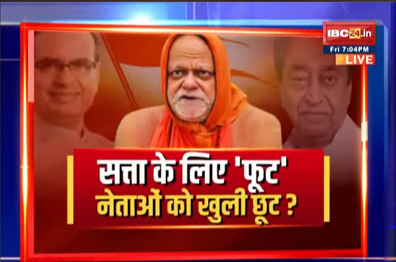 सत्ता के लिए ‘फूट’ नेताओं को खुली छूट? क्या ‘नकली’ शंकराचार्यों को राजनीतिक संरक्षण मिल रहा है?