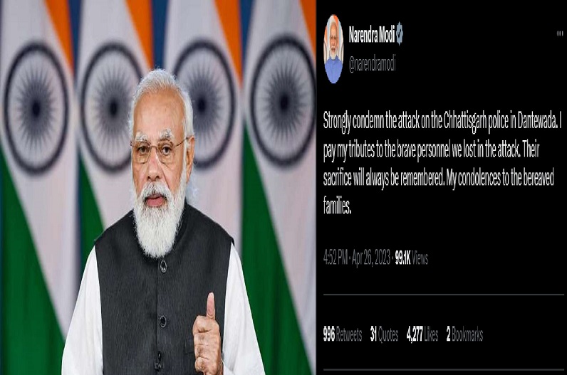 Dantewada Naxal Attack Update: दंतेवाड़ा में 11 जवानों की शहादत पर देश के प्रधानमंत्री नरेंद्र मोदी ने जताया दुख