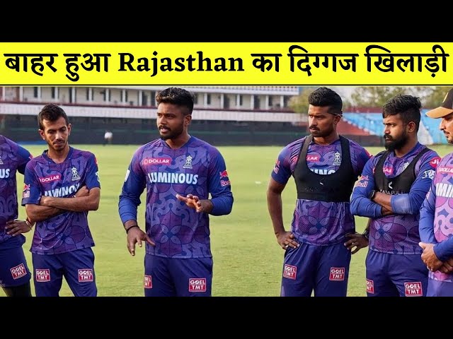 Rajasthan Royals को हार के साथ लगा एक और झटका, बाहर हुआ दिग्गज Opener | IPL 2023 News | Cricket News