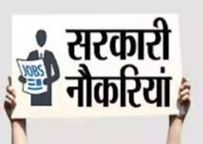 Sarkari Naukri 2023: यूपीएससी ने निकाली कई पदों पर भर्ती, 7th पे कमीशन के तहत मिलेगी सैलरी, देखें डिटेल्स