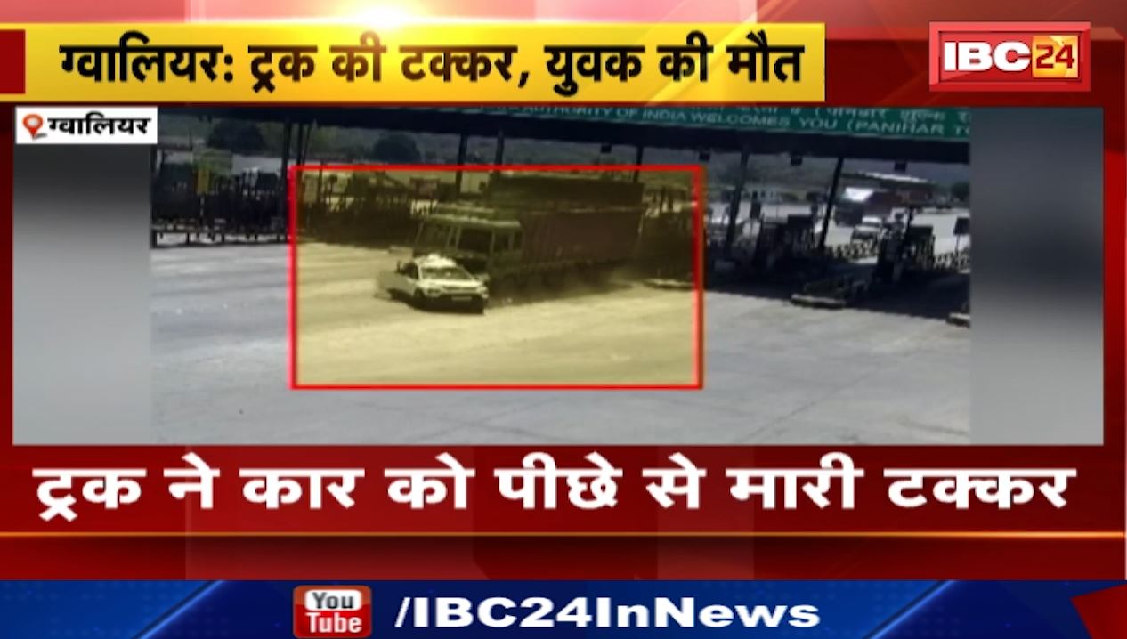 ट्रक ने कार को पीछे से मारी टक्कर, कार को दूर तक घसीटते ले गया ट्रक। हादसे में युवक की मौत। देखिए Live वीडियो…