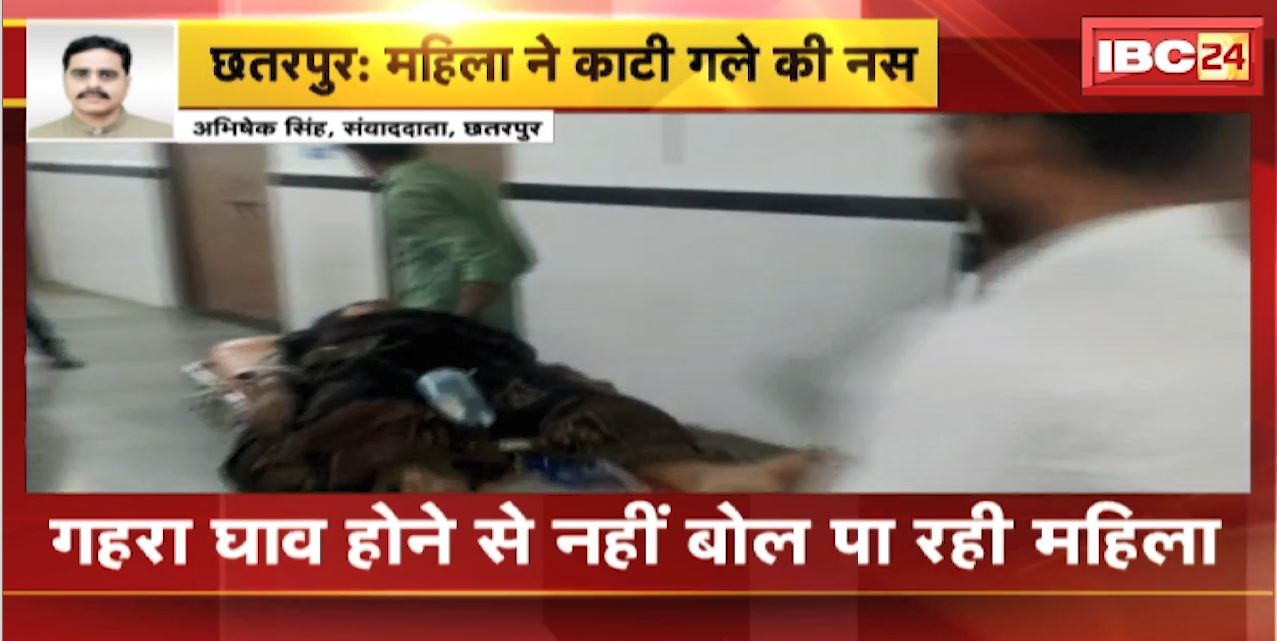 Chhatrapur Crime News : महिला ने चाक़ू से काटी गर्दन की नस | गहरा घाव होने से नहीं बोल पा रही महिला