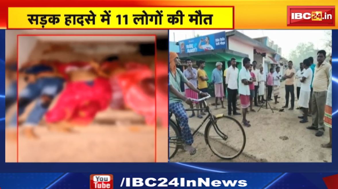 बालोद में दर्दनाक सड़क हादसा। एक ही परिवार के 11 लोगों की मौत। हादसे पर CM भूपेश बघेल ने जताया दुख