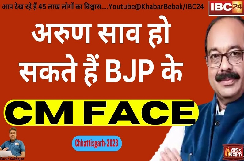 Arun Sao CM face for CG from BJP