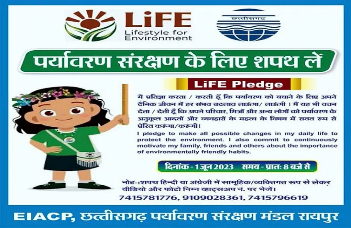 पर्यावरण संरक्षण मण्डल की अभिनव पहल, छत्तीसगढ़ में 5 लाख लोग कल लेंगे पर्यावरण संरक्षण की शपथ