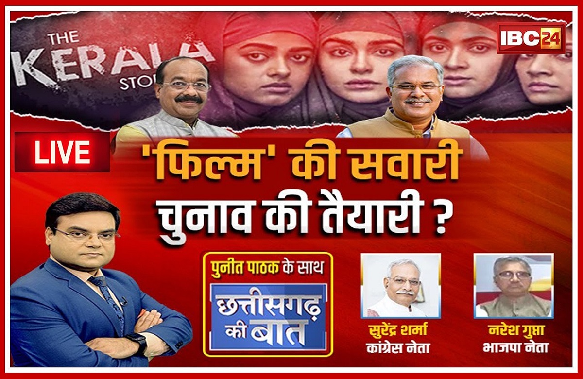 ‘फिल्म’ की सवारी.. चुनाव की तैयारी? क्या अब फिल्में भी राजनीति का विषय बन चुकी हैं?