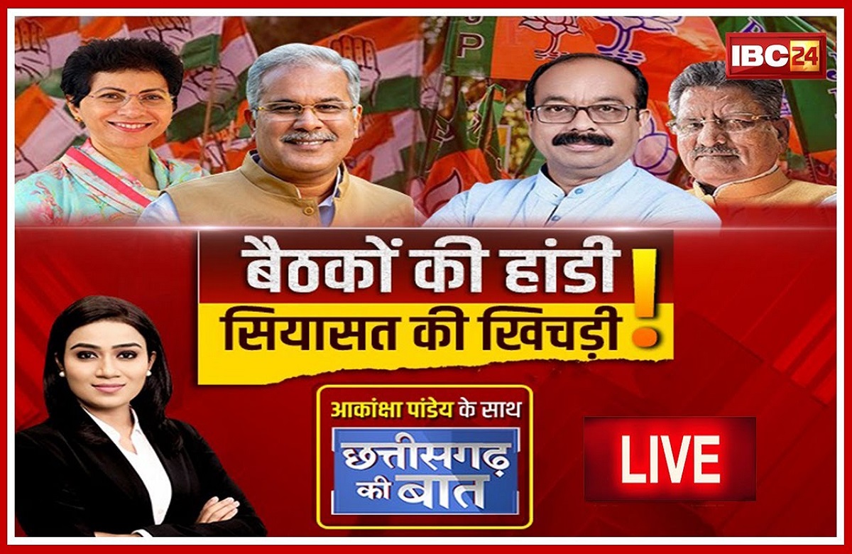 बैठकों की हांडी.. सियासत की खिचड़ी! भाजपा और कांग्रेस नेताओं की मैराथन बैठक, क्या निकला इस महामंथन से?