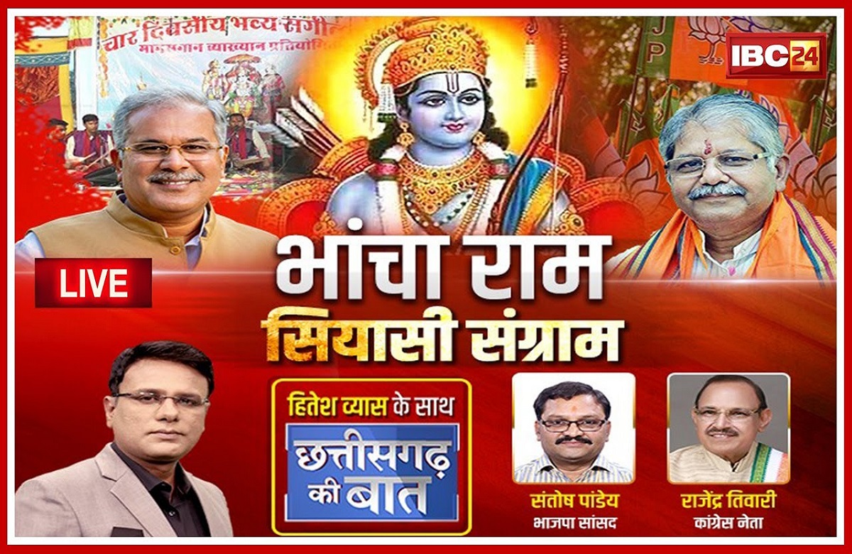 भांचा राम.. सियासी संग्राम! धार्मिक आयोजनों पर राजनीतिक बयानबाजी क्यों, आखिर इससे किसे मिलेगा फायदा?