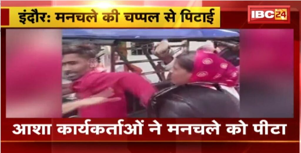 ASHA workers beat up the miscreants in Indore