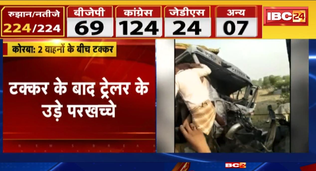कोरबा में दो वाहनों के बीच टक्कर। हादसे के बाद केबिन में घंटों तक फंसा रहा ट्रेलर ड्राइवर। देखिए..