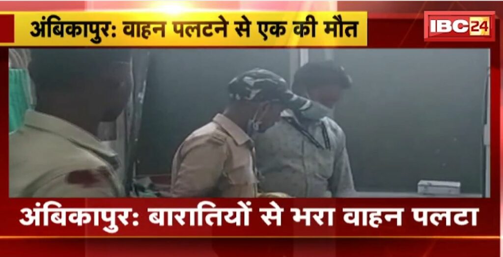 Ambikapur Road Accident