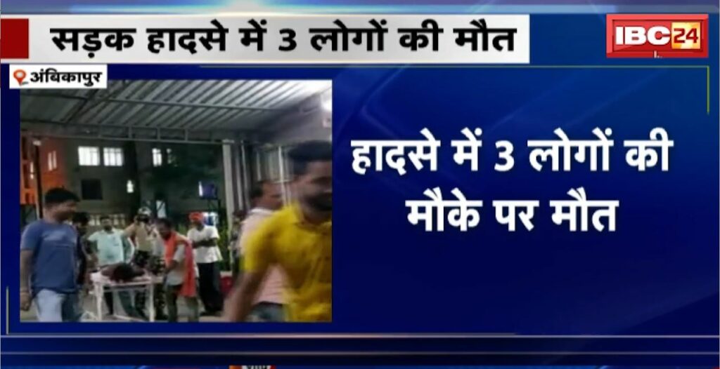 Ambikapur Road Accident