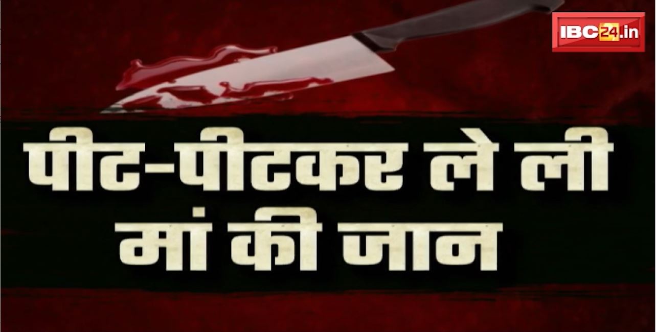 Balrampur Crime News : जमीन पड़ी जिंदगी पर भारी। बेटे ने मां-बाप को बेरहमी से पीटा