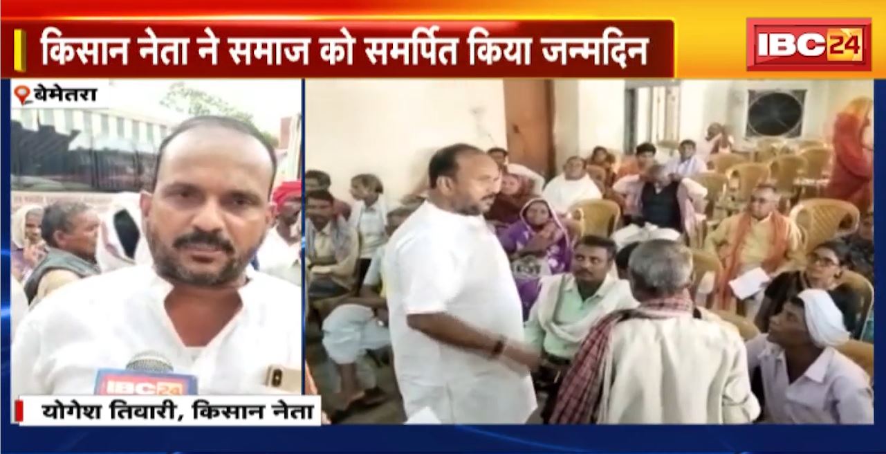 Bemetara : किसान नेता ने समाज को समर्पित किया जन्मदिन। 15 सौ 40 लोगों ने कराया आंख, कान की जांच