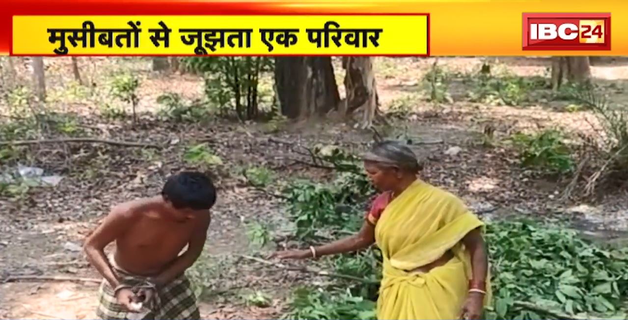 भानुप्रतापपुर में मुसीबतों से जूझता एक परिवार। बुजुर्ग मां-बाप और जंजीर से बंधा बेटा। देखिए क्या है पूरा मामला