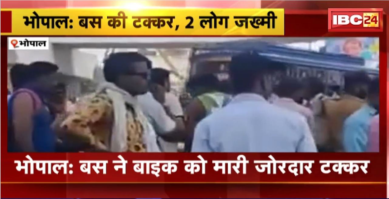 Bhopal Road Accident : बस ने बाइक को मारी जोरदार टक्कर। हादसे में बाइक सवार युवक-युवती घायल