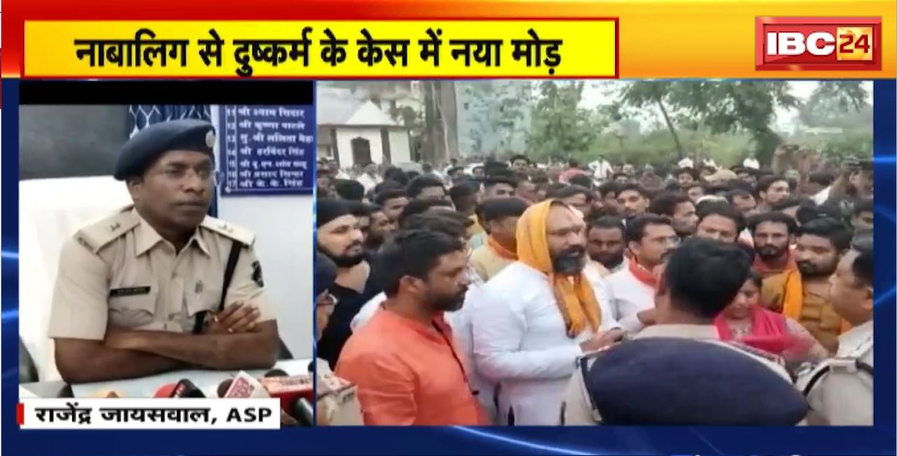 Bilaspur Rape Case : नाबालिग से दुष्कर्म के केस में नया मोड़। दुष्कर्म पीड़ित लड़की की मां के खिलाफ भी FIR दर्ज