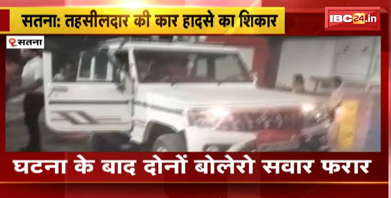 तहसीलदार की कार हादसे का शिकार। बेकाबू बोलेरो ने ठेले को मारी टक्कर, गाड़ी में मौजूद नहीं थे तहसीलदार। देखिए…