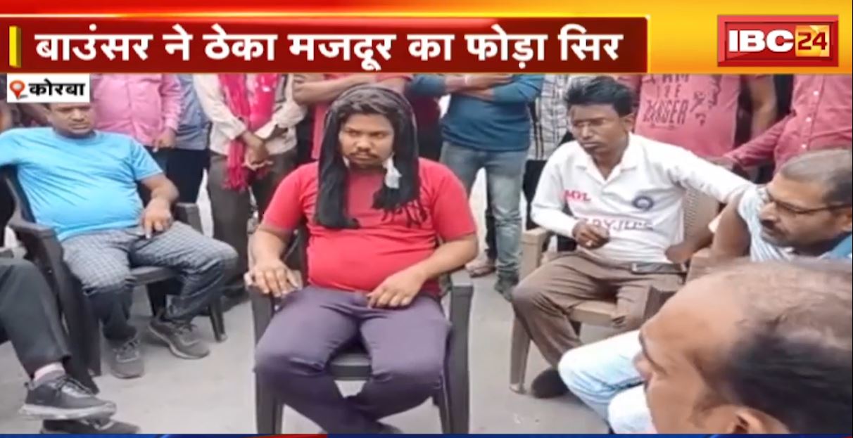कोरबा के दीपका खदान में बाउंसर ने मजदूर को पीटा। गुस्साए मजदूरों ने शुरू की हड़ताल
