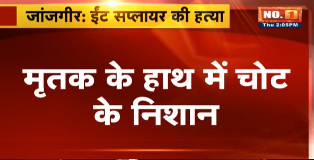 जांजगीर में ईट सप्लायर पंचराम कुर्रे की हत्या। नैला के संगम तालाब के पास मिला शव। देखिए…