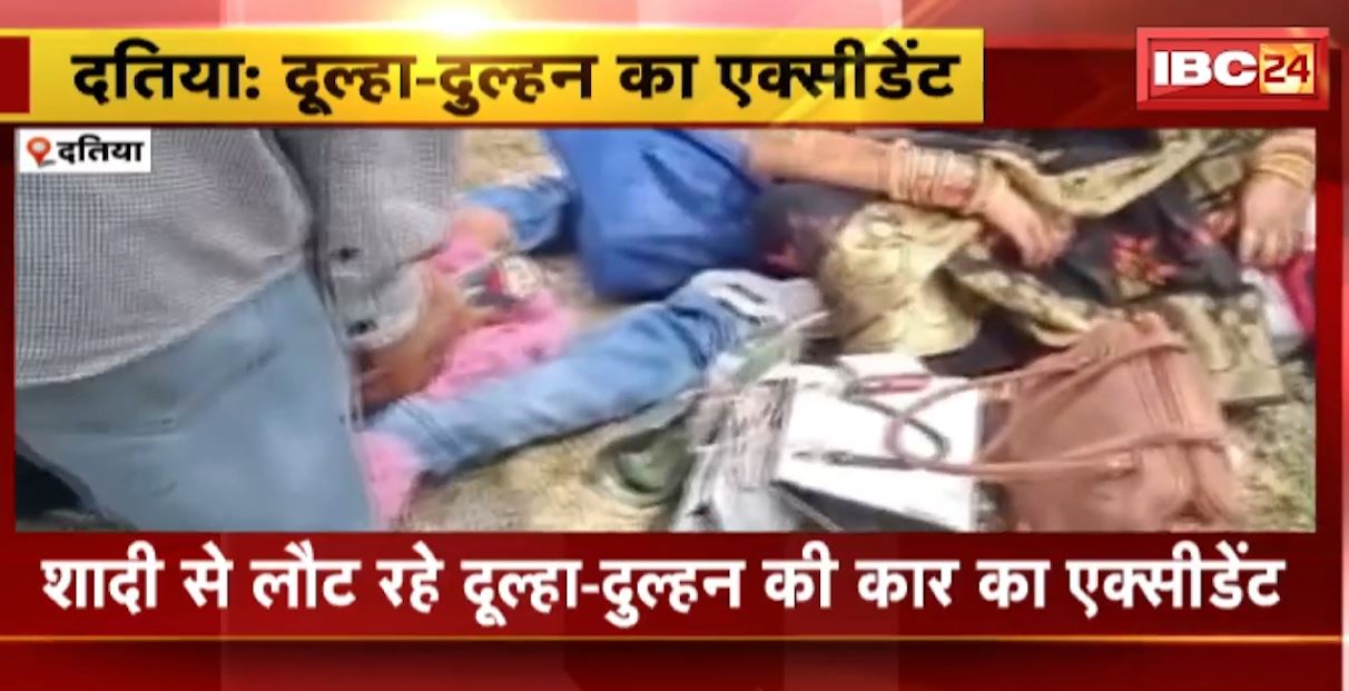 शादी से लौट रहे दूल्हा-दुल्हन की कार का एक्सीडेंट। हादसे में दूल्हा-दुल्हन समेत 4 लोगों की हालत गंभीर
