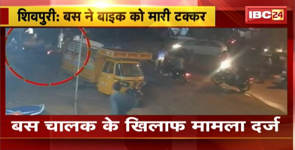 Bus collided with bike in Shivpuri