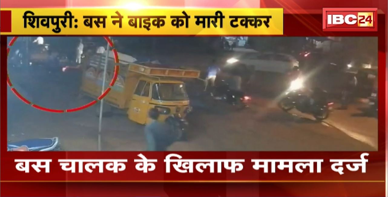 शिवपुरी में बस ने बाइक को मारी टक्कर। मौके पर महिला की मौत, बेटा घायल